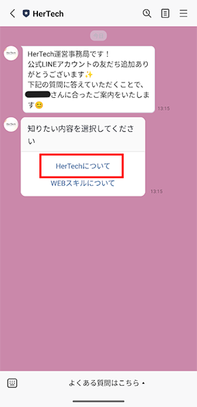 HerTechのオンライン無料説明会の申込方法ステップ3「HerTechについてを選択」