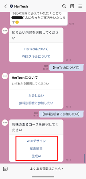 HerTechのオンライン無料説明会の申込方法ステップ5「興味のあるコースを選択」