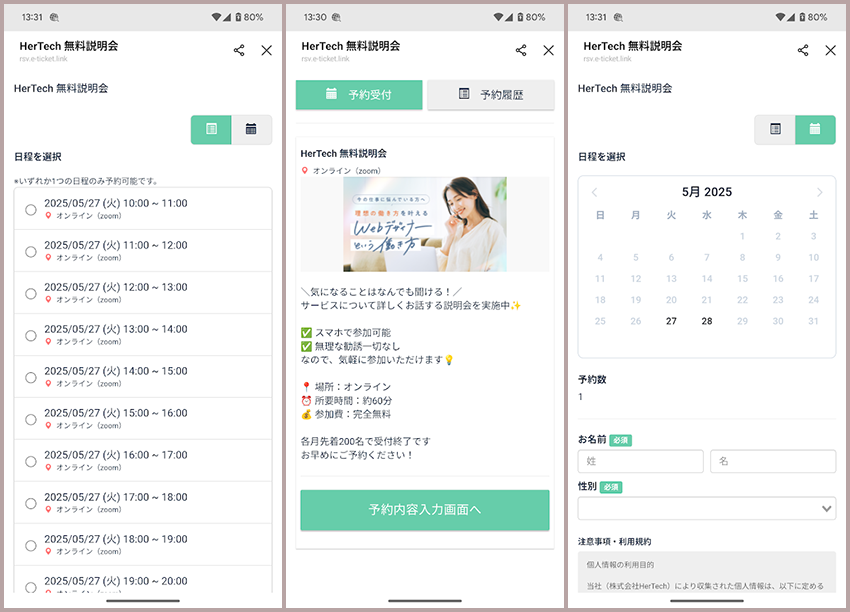 HerTechのオンライン無料説明会の申込方法ステップ6「希望日程を選択」